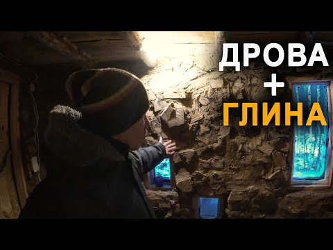 Видео: Глиночурка. Порядовка ракетной печи. Глиняная штукатурка