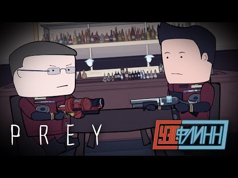 Видео: Уэс и Флинн Играют в Prey [s02e21]