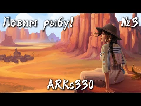 Видео: Above Snakes №3 Торговый пост и рыбак!