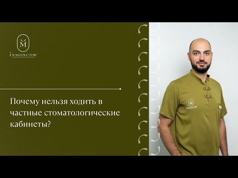 Видео: Не лечите зубы в стоматологических кабинетах!