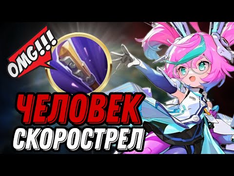Видео: ИССКУСТВО ПОБЕДЫ БЕЗ СПОСОБНОСТЕЙ ЧАНЭ СКОРОСТЬ АТАКИ противники были в шоке!!! МЛББ