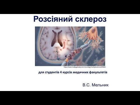 Видео: Розсіяний склероз