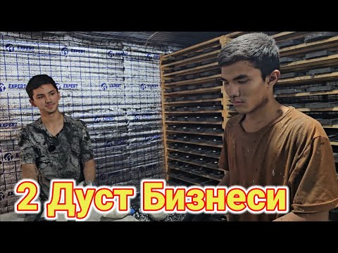Видео: 18 ёш 2 Дуст бизнеси Фассадний плитка чикариш