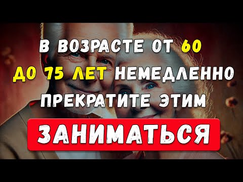 Видео: Вот Почему Многие Пожилые Люди НЕ ДОЖИВАЮТ ДО 75 Лет! НИКОГДА не делайте этих ошибок!