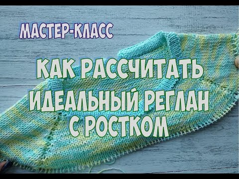 Видео: РЕГЛАН СВЕРХУ. С ИДЕАЛЬНЫМ РОСТКОМ. ТЕОРИЯ И ПРАКТИКА