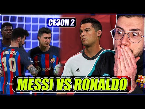 Видео: СЕЗОН 2! ОФЕРТА ЗА МЕСИ! КАРИЕРА С БАРСЕЛОНА FIFA 23