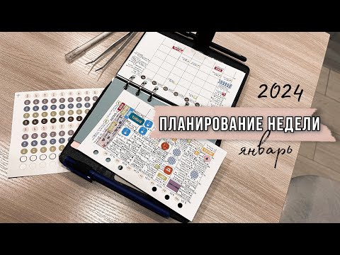 Видео: Заполняю неделю в ежедневнике | Планирование от и до, шаблон, стикеры