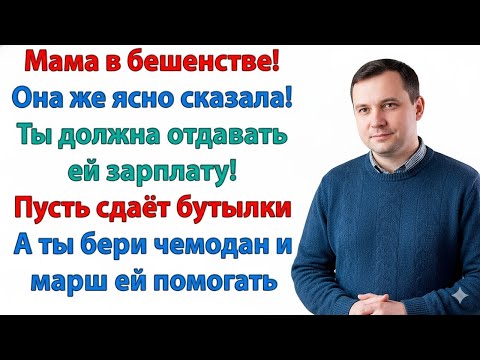 Видео: ХОЧЕШЬ СОДЕРЖАТЬ МАМУ? ЖИВИ С НЕЙ, МИЛЫЙ — А Я В ОТПУСК, НА ПЛЯЖ И МОХИТО
