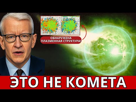 Видео: Вокруг 3I/ATLAS Обнаружены Странные Структуры, Он Начал Сиять Зелёным Светом