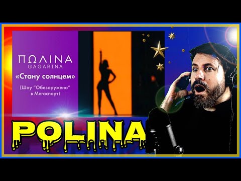 Видео: REACTION | Polina Gagarina - I will become the sun (Live at Мегаспорт) ~ Полина - Стану солнцем