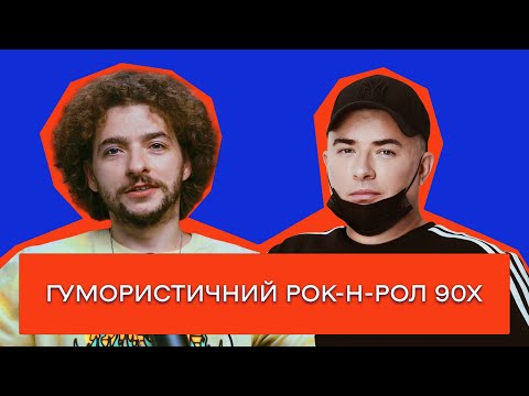 Видео: АНДРІЙ ДАНИЛКО: ПЕРШІ ВИСТУПИ, ПІРАТСЬКІ КАСЕТИ, КУПА БАБЛА, КАВА З ТОТО КУТУНЬЙО / ЦЕЙВО ПОДКАСТ 19