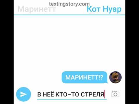Видео: Переписка Маринетт, Супер Кота, Леди Баг, Мастера Фу и Тикки. ФРЕНДЗОНА. #3