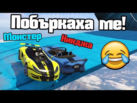 Видео: Този Път Се Побърках - Сумо!!!