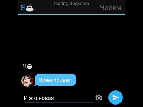 Видео: НОВАЯ ПЕРЕПИСКА ПРО САСУНАРУ !!!1 часть