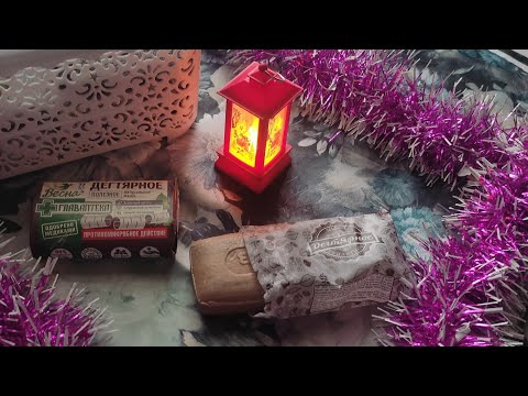 Видео: Распаковка мыла/дегтярыши/отзывы на мыло  декабрь-январь/ASMR