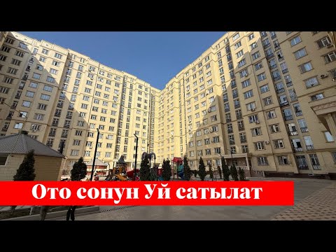 Видео: Өтө зор 1 бөлмөлүү Квартира сатылат. Сизге точно жагат го❗️❗️