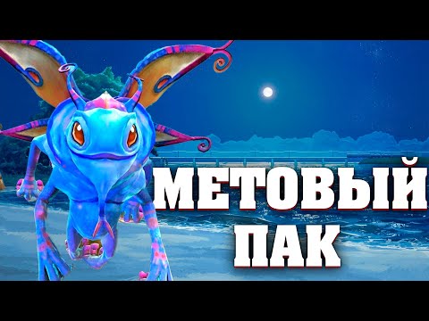 Видео: ЭТОТ МЕТОВЫЙ ПАК УНИЧТОЖАЕТ В СОЛО ВСЁ И ВСЕХ С ЧИТОМ В DOTA 2