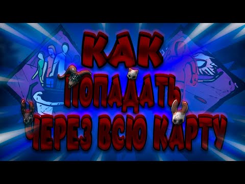 Видео: КАК НЕ ПРОМАХИВАТЬСЯ ЗА ОХОТНИЦУ ДБД/Dead By Daylight