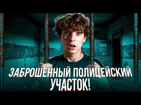 Видео: Нашли КАМЕРУ ЗАКЛЮЧЕННОГО! - Проникли в ЗАБРОШЕННЫЙ УЧАСТОК!