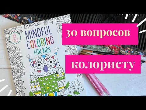 Видео: 30 вопросов колористу TAG