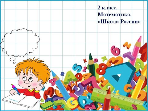 Видео: Решение примеров вида 36 + 20, 36 + 2. Как оформлять решение в тетради.