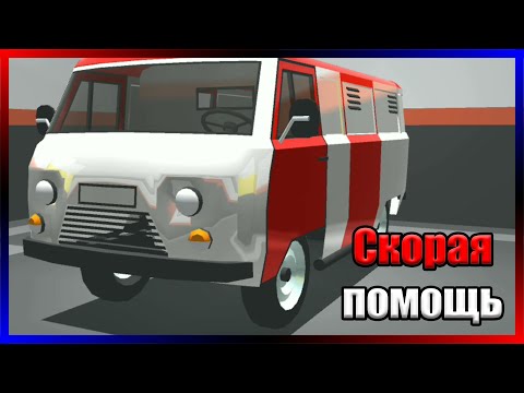 Видео: Делаю СКОРУЮ ПОМОЩЬ ИЗ БУХАНКИ! Ретро-гараж #62