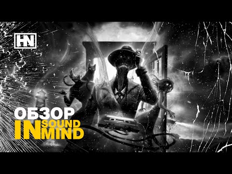 Видео: In Sound Mind — недооценённый шедевр или переоценённый проходняк?