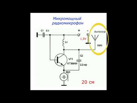 Видео: Микромощный радиомикрофон