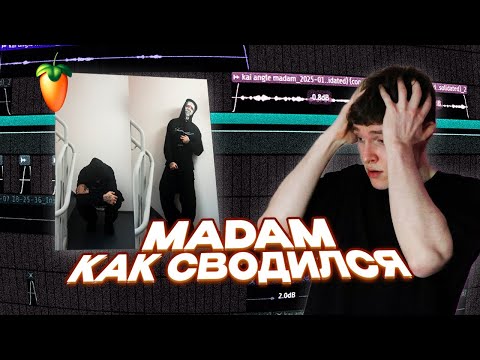 Видео: Kai Angel - Madam | ЛЮБОЙ МОЖЕТ ЗВУЧАТЬ КАК ОН | Разбор сведения  В FL STUDIO