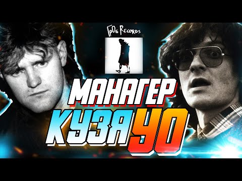 Видео: Проекты МАНАГЕРА и КУЗИ УО | Олег Судаков и Константин Рябинов | музыканты Гражданской Обороны