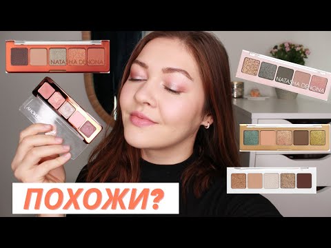 Видео: Отзыв Natasha Denona Mini Zendo | Купить или забыть?