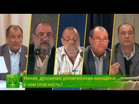 Видео: Умная, духовная женщина может быть опасна? "Блаженны нищие духом.."