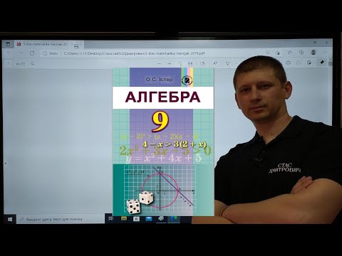 Видео: 2.8. Функції. Область визначення, область значень і графік функції. Алгебра 9 Істер Вольвач С. Д.