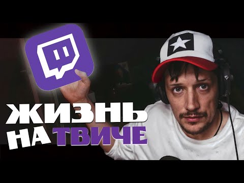 Видео: ВОЗМОЖНА ЛИ ЖИЗНЬ НА ТВИЧЕ?