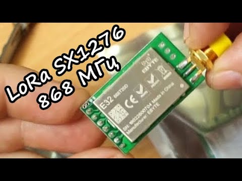 Видео: LORA радиомодули с UART интерфейсом на 868мгц, E32-868T20D