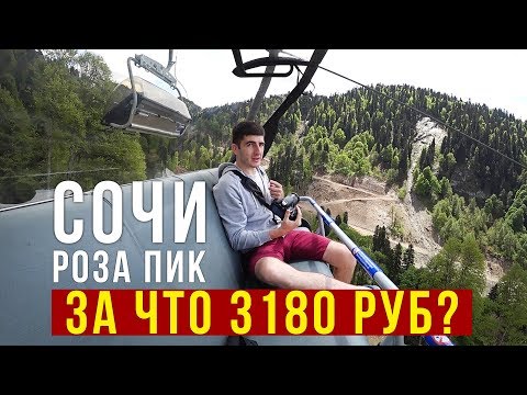 Видео: Что изменилось в Сочи - Это стоит Увидеть! Опасный подъёмник в Горы 2320м