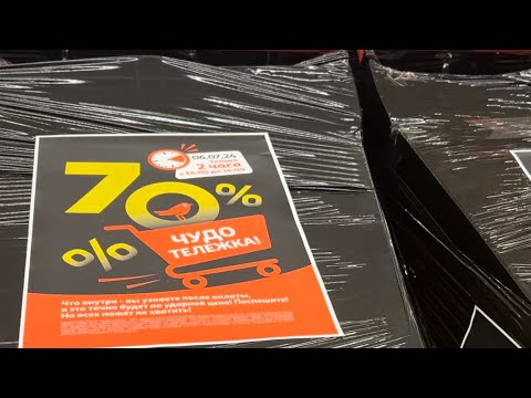 Видео: Ашан Что в Тележке