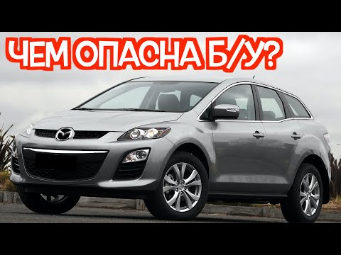 Видео: Подержанный Мазда СХ-7 - посмотрите на эти проблемные места перед покупкой