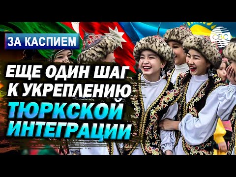 Видео: В Кыргызстане начнут изучать тюркское наследие | Баку и Ташкент укрепляют связи в медиасфере