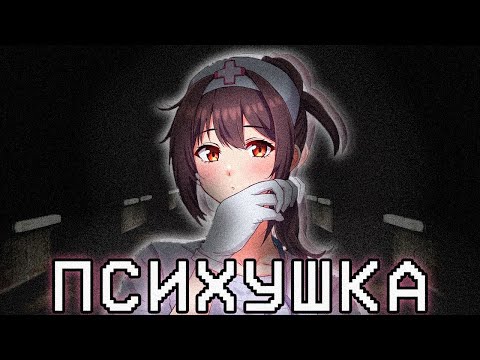 Видео: Как не попасть в дурку в 2025?