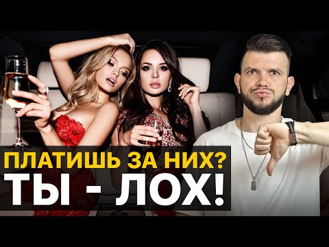 Видео: Когда ПЛАТИТЬ за ДЕВУШКУ, а когда нет. Типичные ситуации