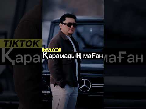 Видео: Узакбай Косай-Карамадын маган (new version )
