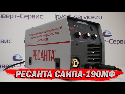 Видео: Ремонт и обзор Ресанта САИПА-190МФ (GPV230). Замер тока. Сварка. Мое мнение.