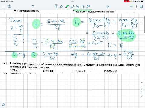 Видео: Розв’язування задач на тему «Закон всесвітнього тяжіння»