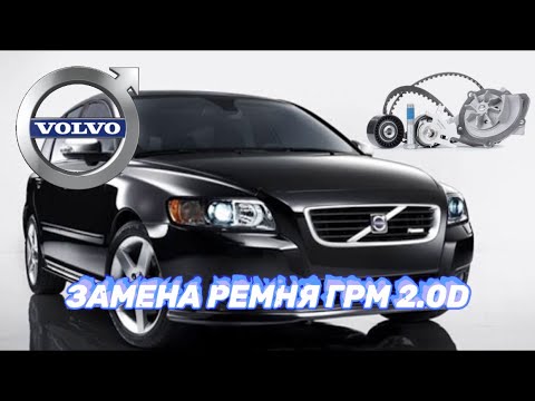 Видео: VOLVO V50#2.0d#ЗАМЕНА ГРМ#viktorgarage                               VOLVO V50 2.0d ЗАМЕНА РЕМНЯ ГРМ