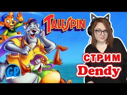 Видео: Треним Tale Spin (Nes) ► Игры на Денди, Стрим