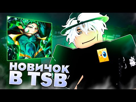 Видео: [TSB] Как я ВПЕРВЫЕ в THE STRONGEST BATTLEGROUNDS ИГРАЛ! | Roblox, но это ТСБ и Генос!