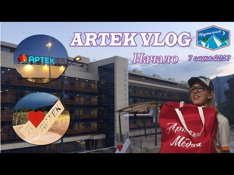 Видео: ARTEK VLOG | часть первая | начало