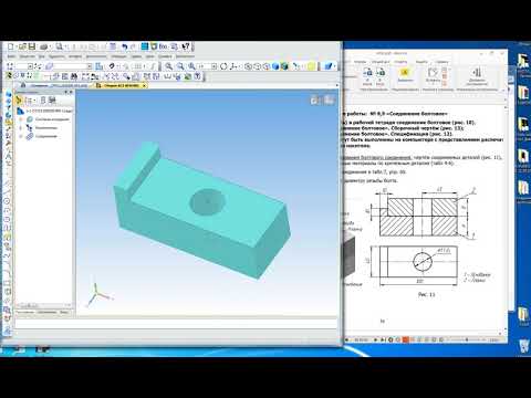 Видео: Лаб раб Соединение болтовое 3D