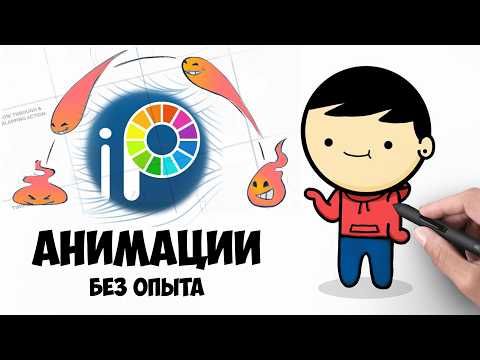 Видео: Ibis paint x. Как рисовать АНИМАЦИИ без опыта.